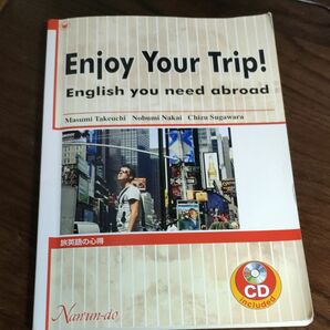 旅英語の心得　Enjoy your trip