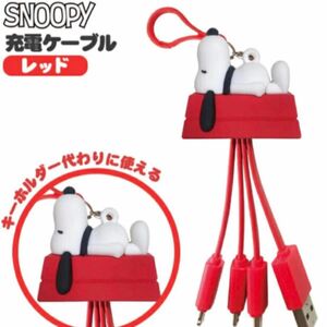 ★スヌーピー SNOOPY★ 充電ケーブル 3in1 iPhone Type-C Micro USB Android 
