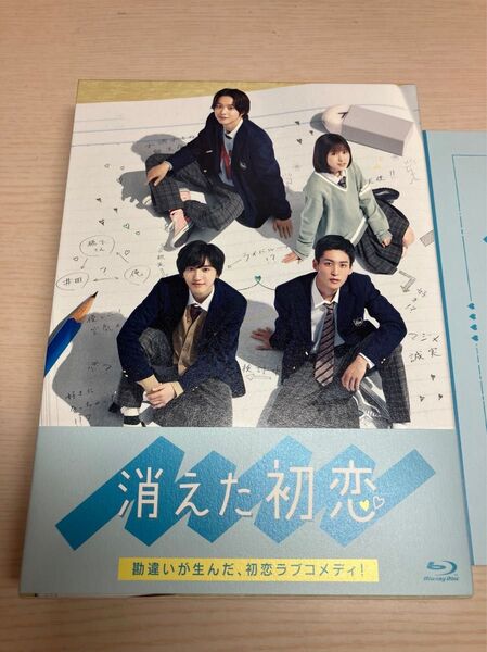 **極美品** 消えた初恋 Blu-ray BOX 4枚組 ブルーレイ 定価21,120円 道枝駿佑 目黒蓮