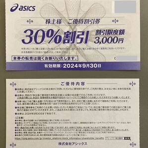 アシックス（asics）株主優待券（30%割引）10枚セット 2024/9/30迄の画像2