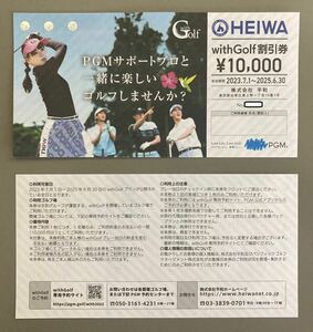 【送料込】PGM HEIWA平和 株主優待 with Golf割引券（10000円分）2枚セット