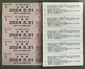 【送料込】 神奈川中央交通（神奈中） 株主優待乗車券（バス全路線）2024/5/31迄 10枚セット