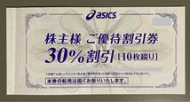 アシックス（asics）株主優待券（30%割引）10枚セット 2024/9/30迄_画像1