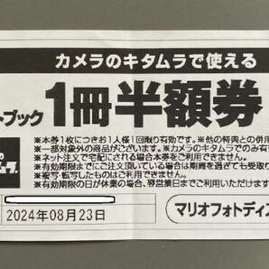 【送料込】カメラのキタムラ フォトブック 1冊半額券 1枚の画像1