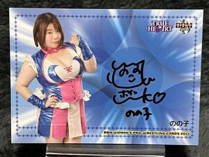 2017 BBM TRUE HEART のの子　 直筆サインカード　 東京女子プロレス 女子プロレスカード