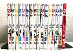 【コミック全巻セット】銀の匙 SilverSpoon 全15巻+公式ガイドブック 全16巻 全巻完結 荒川弘 