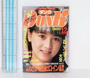 DUNK ダンク 男区◆1985年12月◆表紙　河合その子　おニャン子クラブ大会