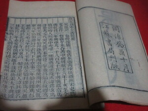 古い中国の和本◆【呉地記】蘇州刊？◆同治12年？◆少しだけ虫◆薄い本です