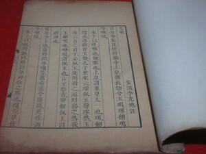 古い中国の和本◆【九歌】　李安渓◆刊年不明です　◆