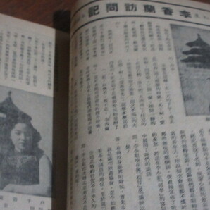 戦前中国◆民国31年【華北映画】特殊文献◆冊子◆の画像3