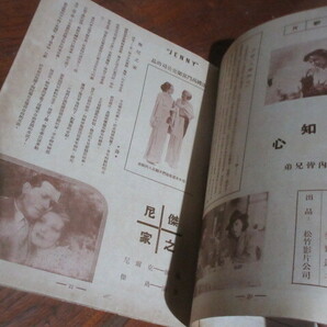 戦前中国◆民国31年【華北映画】特殊文献◆冊子◆の画像6