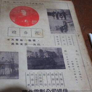 戦前中国◆民国31年【華北映画】特殊文献◆冊子◆の画像10