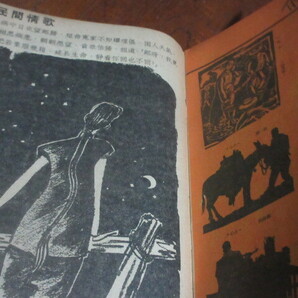 戦前中国◆民国31年【北京漫画・4月号】特殊文献◆切り取り部あり・参考品の画像9
