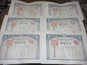 . effect stock certificate * Taisho 7*. front . gram corporation *6 sheets 