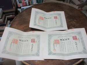 . effect stock certificate * Taisho 8* Karatsu alcohol corporation *3 sheets 