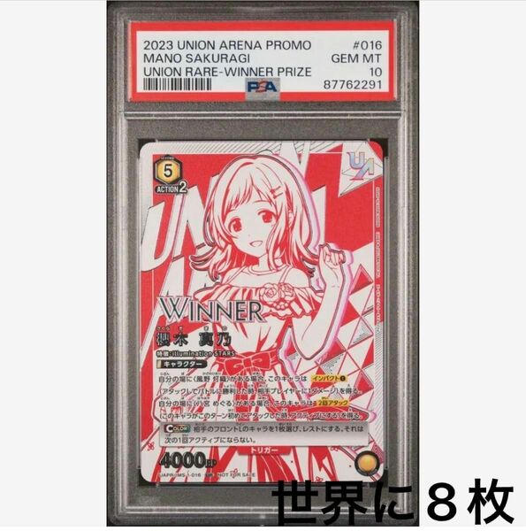 【最安値】ユニオンアリーナ 櫻木真乃 ユニオンレア winner psa10