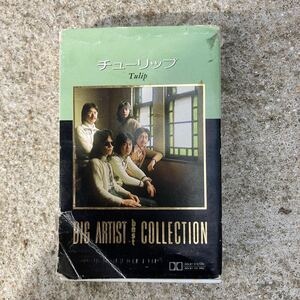 カセットテープ チューリップ　BiG ARTIST.best COLLECTION