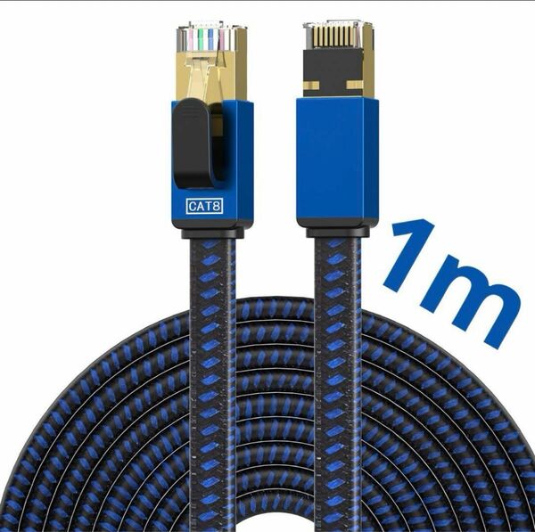 CAT8 LANケーブル1m 平型ナイロン編組LANケーブル