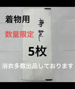 たとう紙 たとうし 5枚売り 窓付き 中紙無し【着物用5枚】