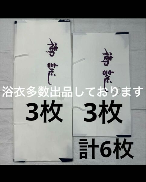 たとう紙 たとうし 6枚売り 窓付き 中紙無し【着物用3枚＋羽織帯用3枚】