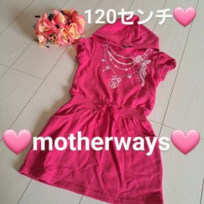 motherways☆ワンピース☆マザウェイズ　スカートタイプ　とってもかわいいです☆120センチ☆ 女の子