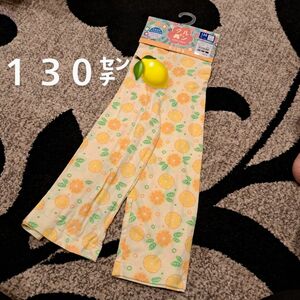 １３０㌢☆クールパンツ　ステテコ　新品　西松屋　部屋着　通気性◎ ズボン 女の子 パンツ パジャマ