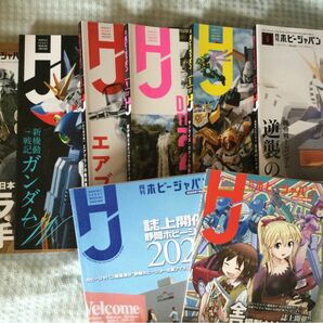 ☆月間ホビージャパン　2021.1〜2021.6月号6冊&付録冊子　2020誌上開催ホビーショー2冊