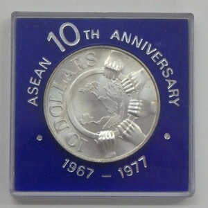 ◇シンガポール 記念銀貨◇1977年 10ドル銀貨 ASEAN/アセアン10周年記念 1967-1977 ケース入