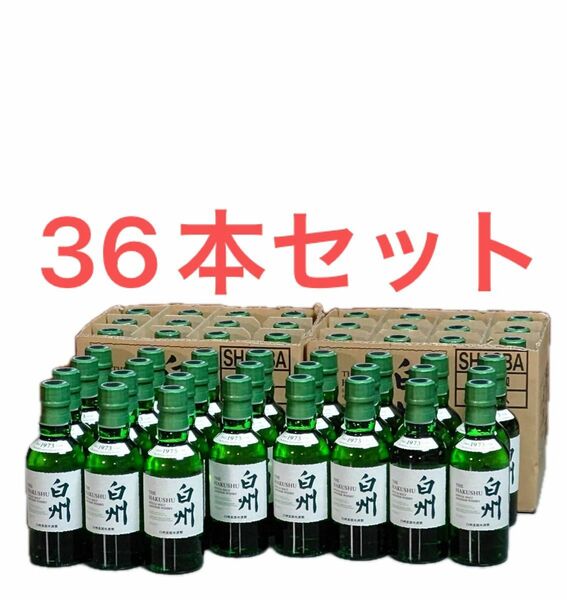 【36本】サントリー 白州 SUNTORY シングルモルトウイスキー　ミニボトル　180ml　36本セット　未開封