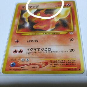 ポケモンカード 旧裏面　マグマッグ　