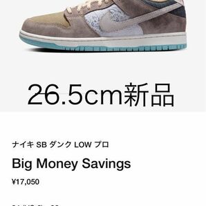 Nike SB Dunk Low Big Money Savings ナイキ　ダンク　SBダンク　ビックマネー