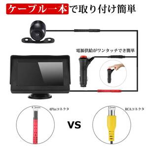 【新着商品】Antion 4.3インチLCDモニター バックカメラセット フロントカメラ兼用 リアカメラ ケーブル一本配線 シガーの画像7