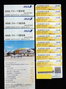 ①送料込★ANA全日空株主優待券★10枚+ANAグループ優待券3冊