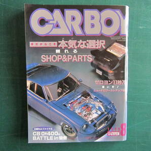 CARBOY誌 カーボ-イ 1999年 7,8,10,11,12月号 美品 5冊セットでの画像3