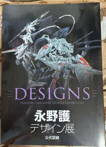 シュリンク未開封未読 DESIGNS 永野護 デザイン展 公式図録 #永野護 #ファイブスター物語 #HM #MH #GTM #ブレンパワード #FSS