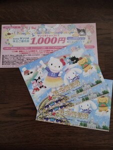 サンリオの株主優待券3枚　1000円割引券1枚