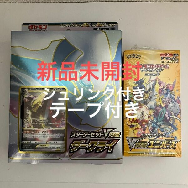 【新品未開封 】vstarユニバース & ダークライVSTAR 1BOX