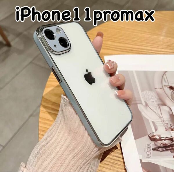 iPhone11promaxケース カバー 透明 クリア シンプル ブルーグレー