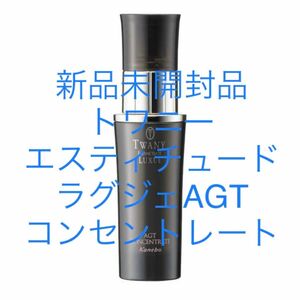 トワニーエスティチュードラグジェAGTコンセントレート