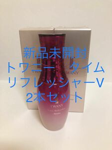 トワニー タイムリフレッシャーＶ60ml２本セット