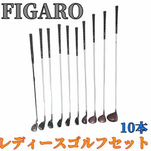 【良品】　FIGARO フィガロ　レディースゴルフセット　10本