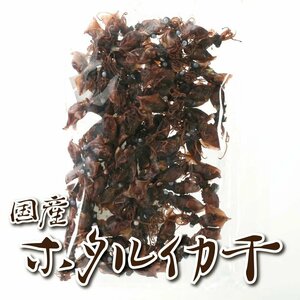 1000円ポッキリ おつまみ ほたるいか干し 国産 90g 珍味 無添加 ほたるいか