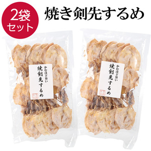 焼き剣先 いか スルメ おつまみ 珍味 2袋 70g×2 ケンサキイカ 焼剣先 けんさき イカ