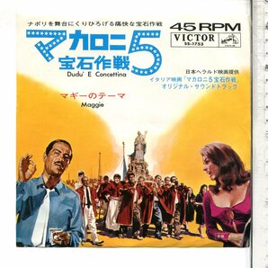 映画音楽◆シングル国内盤SS-1753マカロニ５・宝石作戦／マギーのテーマ◆アルマンド・トロバヨーリ楽団◆Cinema Ｍus. Dischi Giaponeseの画像1