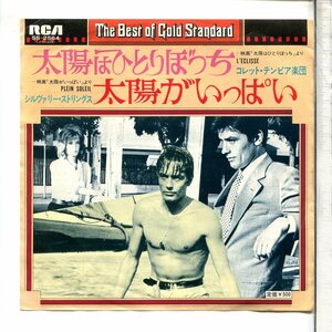 映画音楽◆シングル国内盤SS-2564太陽はひとりぼっち(ECLISSE TWIST)/太陽がいっぱい◆オムニバス◆Cinema Ｍus. Dischi Giaponese