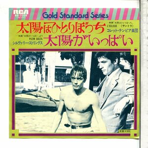 映画音楽◆シングル国内盤SS-3328太陽はひとりぼっち(ECLISSE TWIST)/太陽がいっぱい◆オムニバス◆Cinema Ｍus. Dischi Giaponese