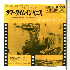 映画音楽◆シングル国内盤SS-1433サマータイム・イン・ベニス/旅情のテーマ◆ROSSANO BRAZZI/HUGO WINTERHALTER◆Canzone Dischi Giaponese