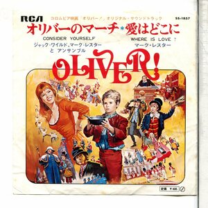  film music * single domestic record SS-1857 movie [ Oliver (OLIVER!) Oliver. March / love is ...* Mark *re Star *Cinema Mus. Dischi Giaponese