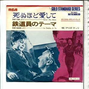 画音楽カンツォーネ◆シングル国内盤SS-2007再版映画「刑事」死ぬほど愛して/鉄道員のテーマ◆アリダ・ケッリ◆Canzone Dischi Giaponeseの画像1