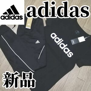 【まもなく値上げ】値下げ不可　値上げ予定　新品　アディダス　上下セット　Tシャツ　ジャージ　ジョガーパンツ　黒　ブラック 